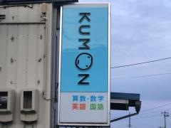 公文式朝日教室