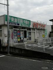 東進衛星予備校　めじろ台校