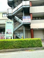 大久保整体院