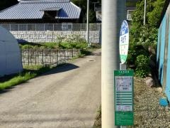 「平出下」バス停留所
