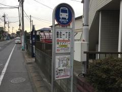 「豊住一丁目」バス停留所
