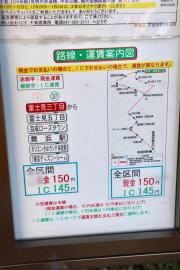 「富士見三丁目」バス停留所