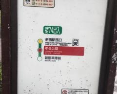 「中央公園」バス停留所
