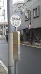 「西荻北四丁目」バス停留所