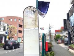 「小田急住宅前(町田市)」バス停留所