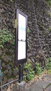 「深山橋」バス停留所