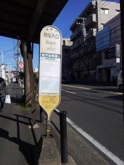 「日立入口」バス停留所