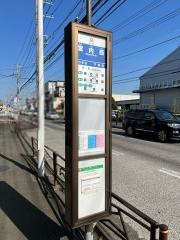 「宮内西」バス停留所