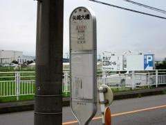 「矢崎大橋」バス停留所