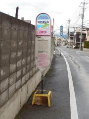 「横沢通り北」バス停留所
