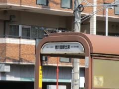 「徳川園新出来」バス停留所