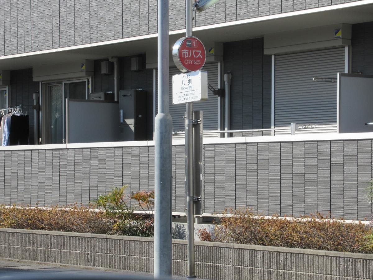 「八剣」バス停留所