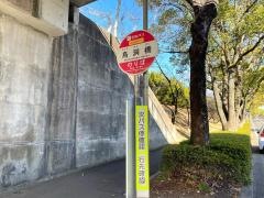 「烏洞橋」バス停留所