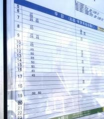 「比叡平」バス停留所