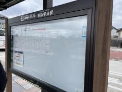 「京阪宇治」バス停留所