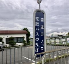 「国道田ノ口」バス停留所
