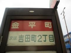 「金平町」バス停留所