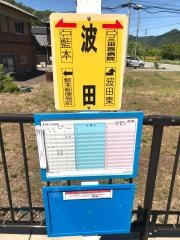 「波田」バス停留所