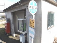「鍛治屋」バス停留所