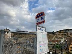 「小瀬」バス停留所