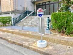 「神学校前」バス停留所