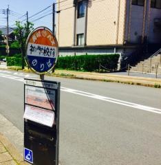 「神学校前」バス停留所