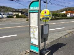 「天草四郎公園前」バス停留所