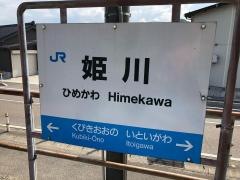 姫川駅