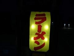 ラーメンこじま