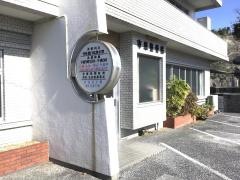 市原整骨院