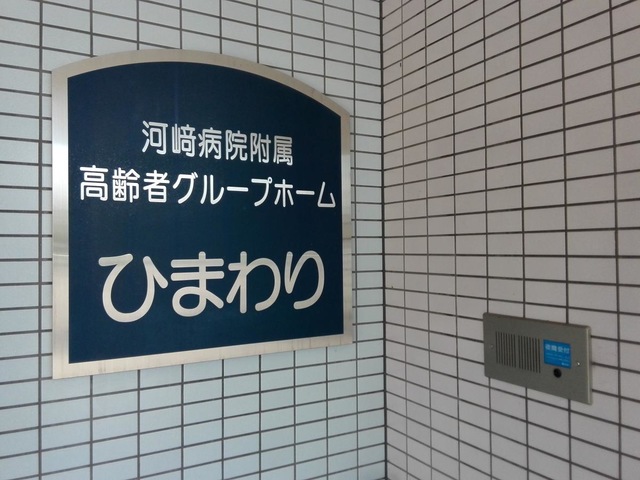 ひまわり河崎