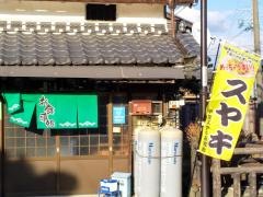 谷野食堂