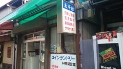 太平館