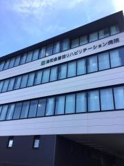 洛和会音羽リハビリテーション病院