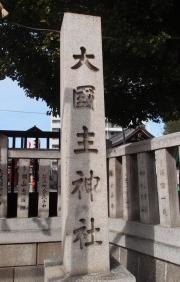 敷津松之宮