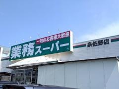 業務スーパー　泉佐野店