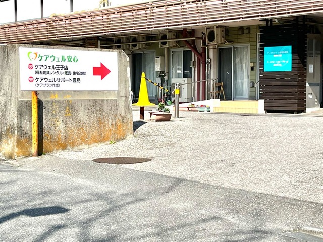 あんしんケアホーム豊島