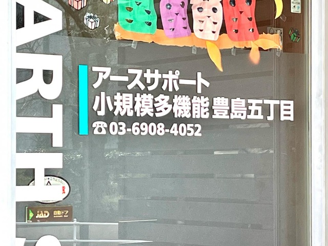あんしんケアホーム豊島 看板