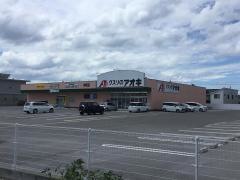 クスリのアオキ　神照店