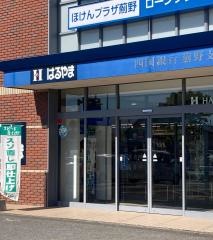 はるやま　高知あぞの店