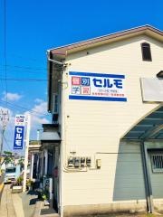 個別学習のセルモ　諫早福田教室