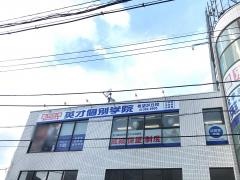英才個別学院　希望が丘校