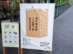 ＰＬＡＹ！