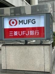 三菱ＵＦＪ銀行日本橋中央支店