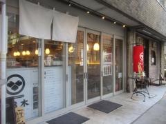 大3木　（ダイサンボク）