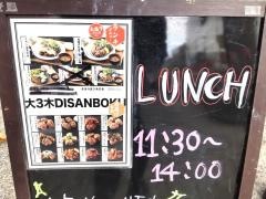 大3木　（ダイサンボク）