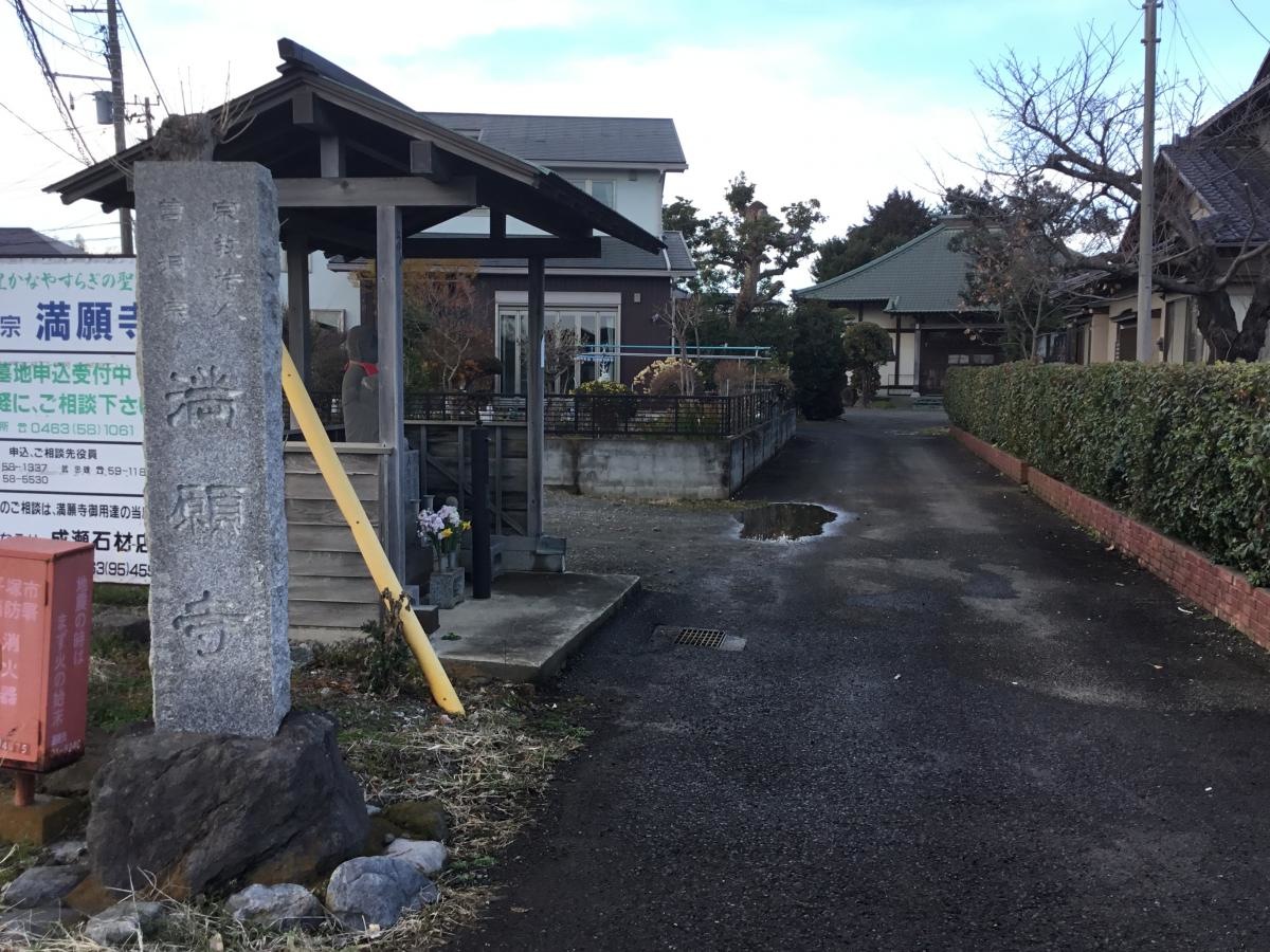 満願寺