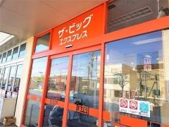 ザ・ビッグエクスプレス　前田店