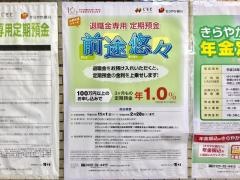 きらやか銀行仙台一番町支店