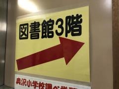 世田谷区立奥沢図書館